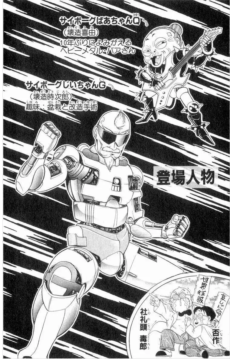 Cyborg Grandpa G Chapter 9 4